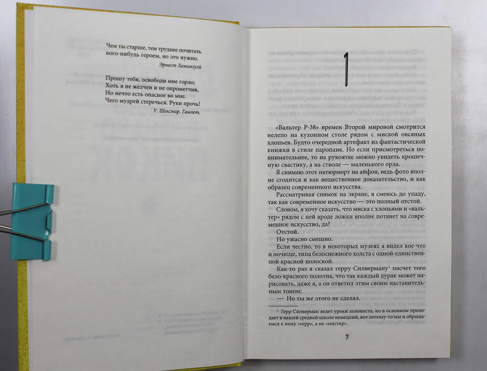 Квик Мэтью. Прости меня, Леонард Пикок