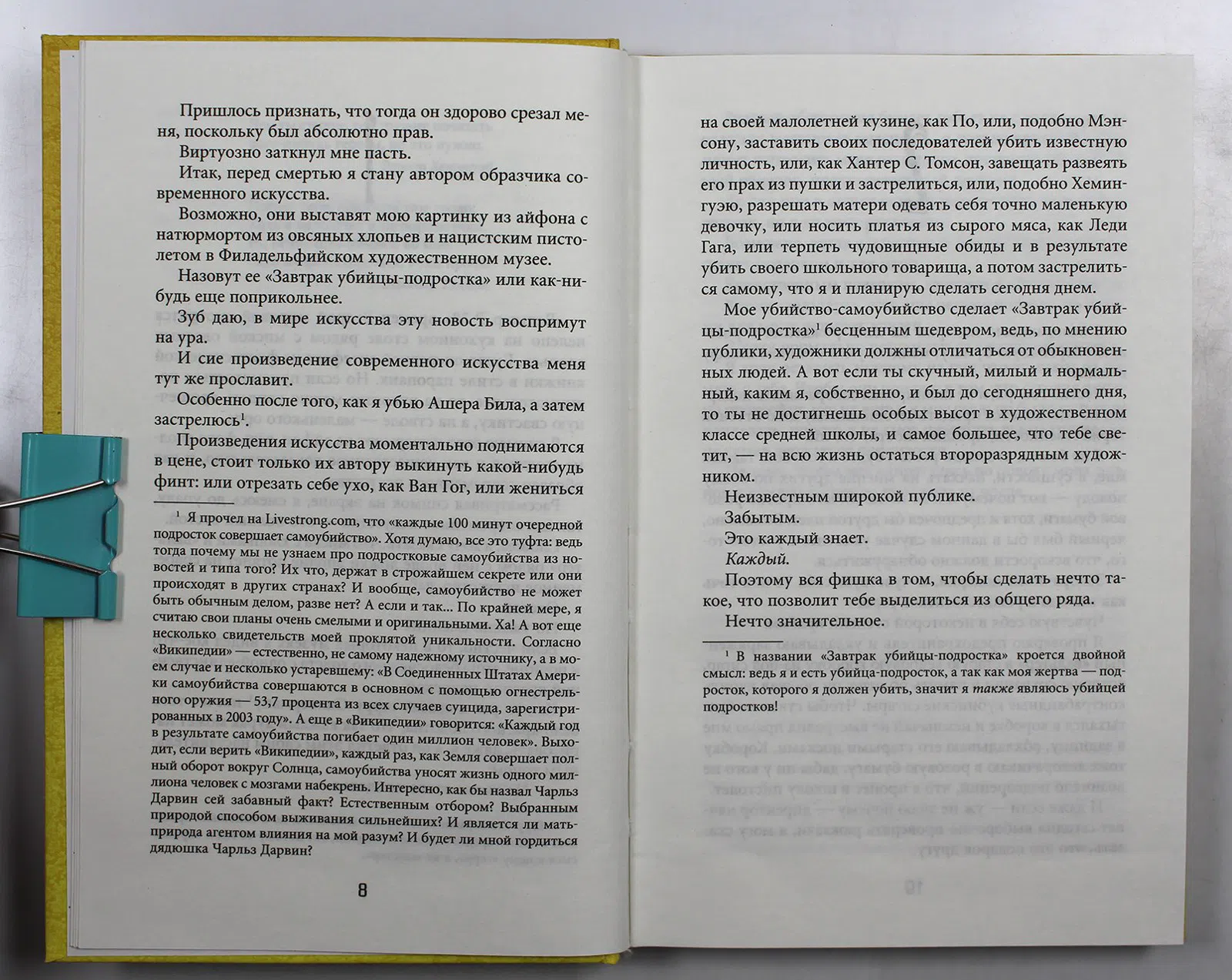 Квик Мэтью. Прости меня, Леонард Пикок