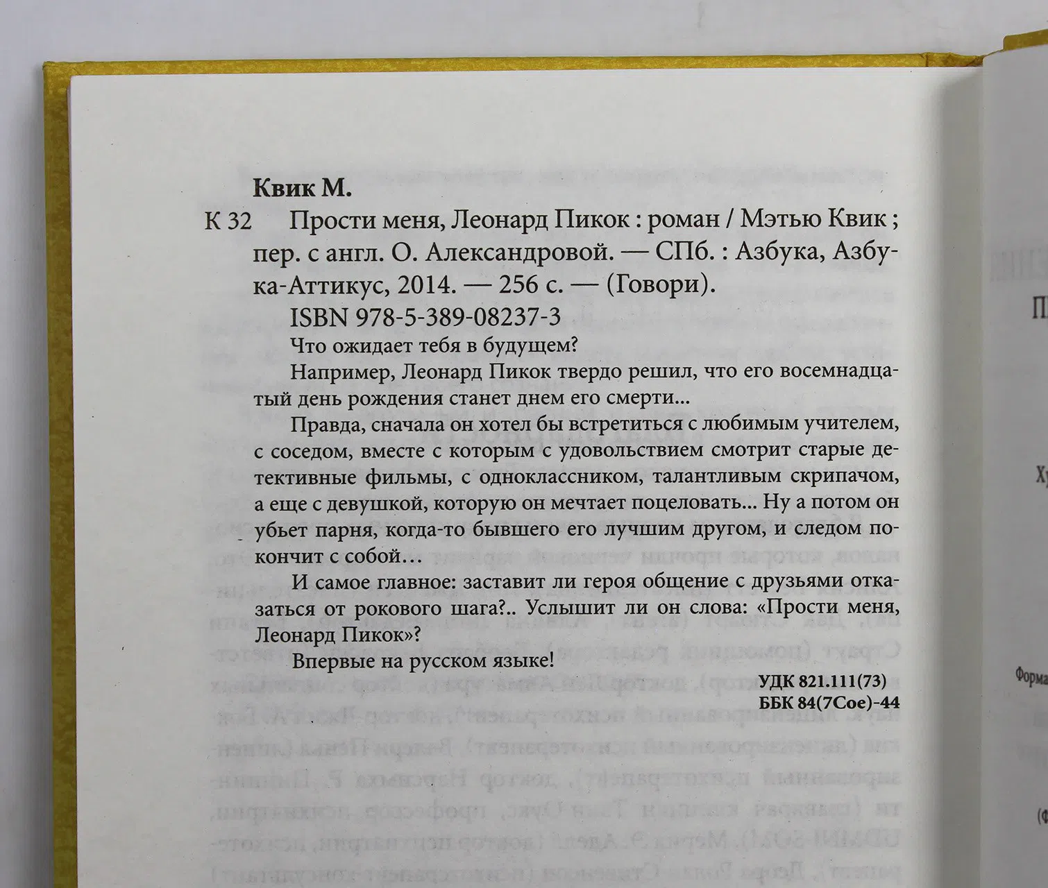 Квик Мэтью. Прости меня, Леонард Пикок