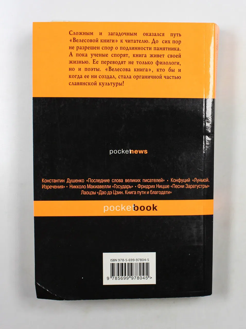 Сборник. Велесова книга. Славянские Веды