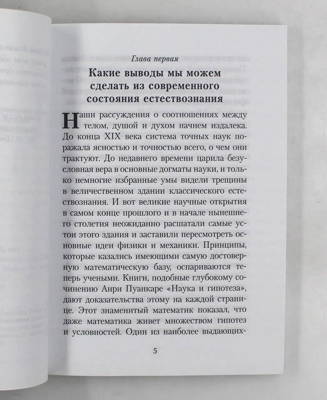 Лука (Войно-Ясенецкий), святитель. Дух, душа и тело