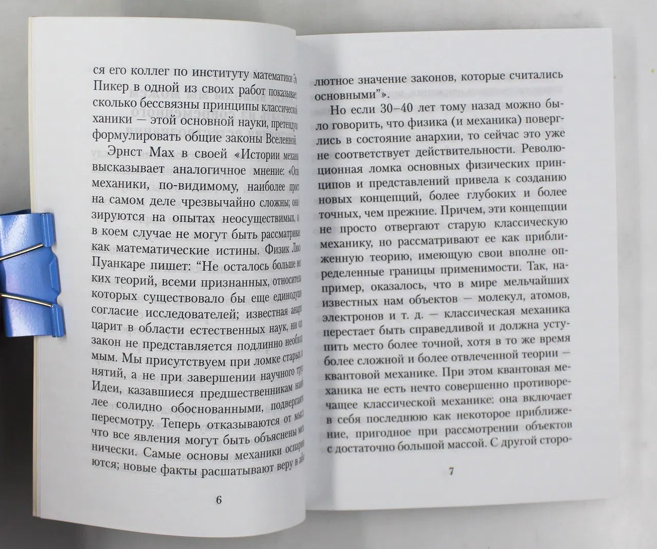 Лука (Войно-Ясенецкий), святитель. Дух, душа и тело