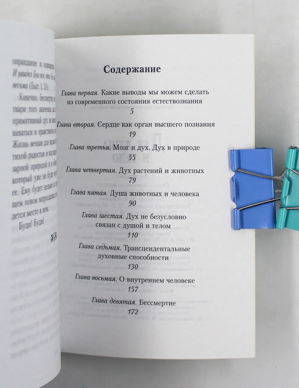Лука (Войно-Ясенецкий), святитель. Дух, душа и тело