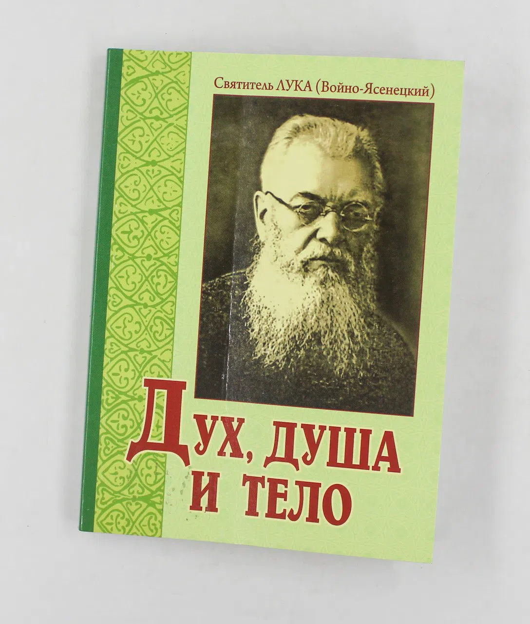 Лука (Войно-Ясенецкий), святитель. Дух, душа и тело