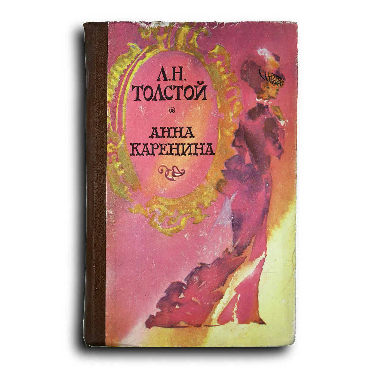 Толстой Лев Николаевич. Анна Каренина