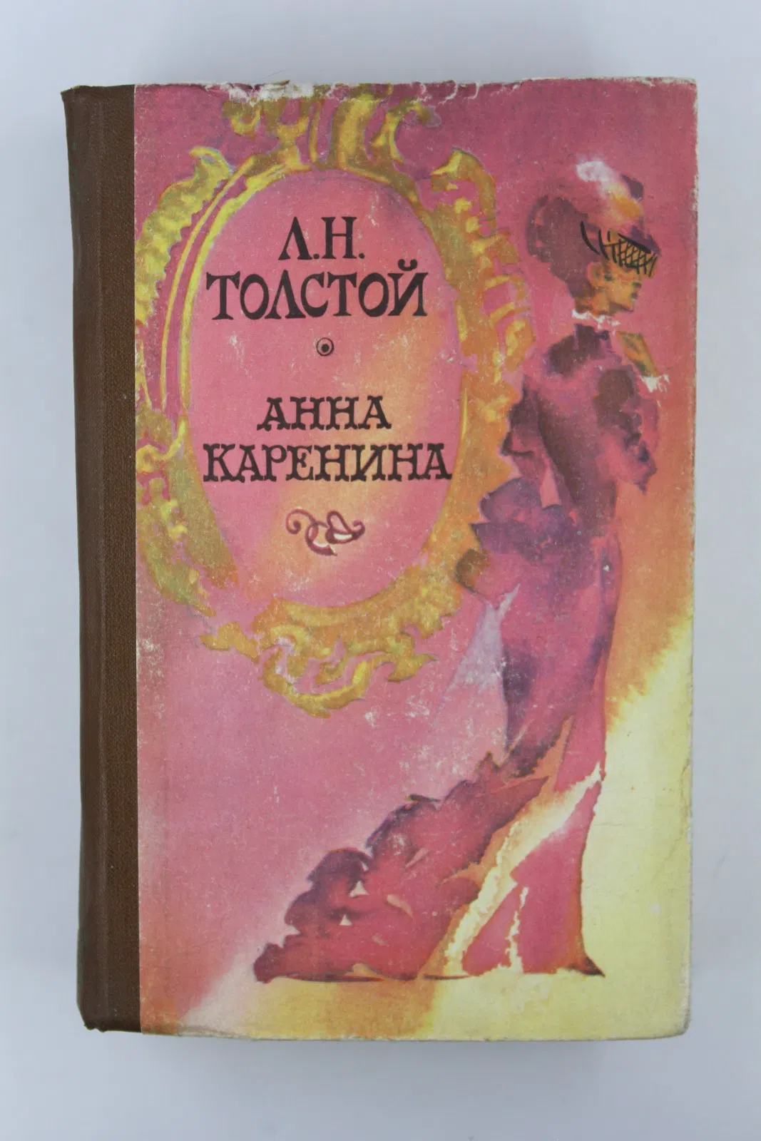 Толстой Лев Николаевич. Анна Каренина
