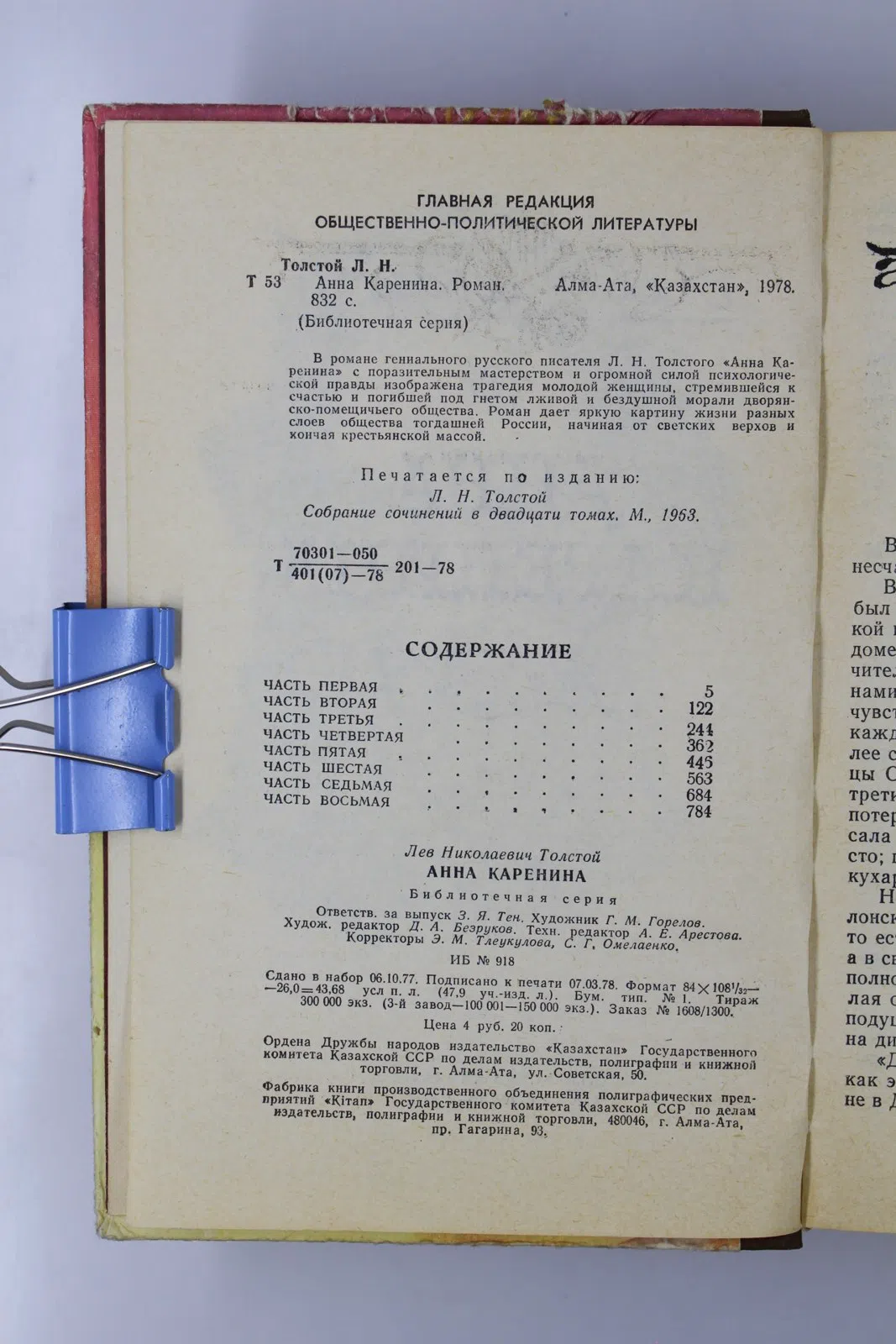 Толстой Лев Николаевич. Анна Каренина