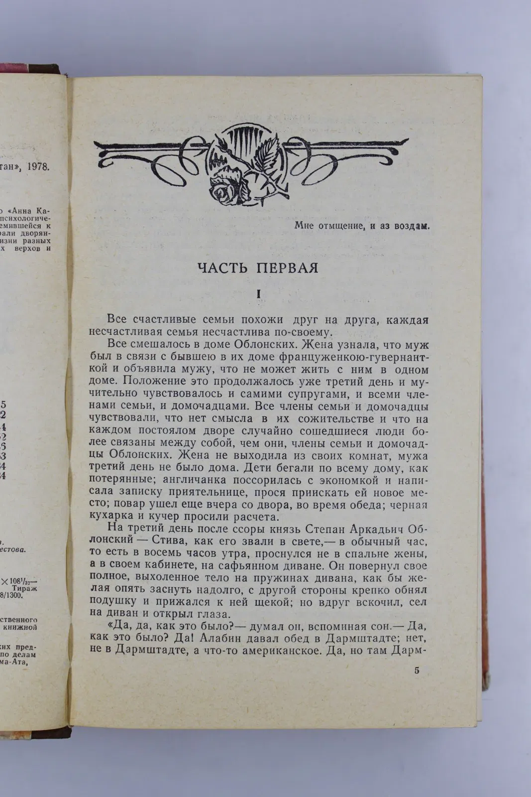 Толстой Лев Николаевич. Анна Каренина
