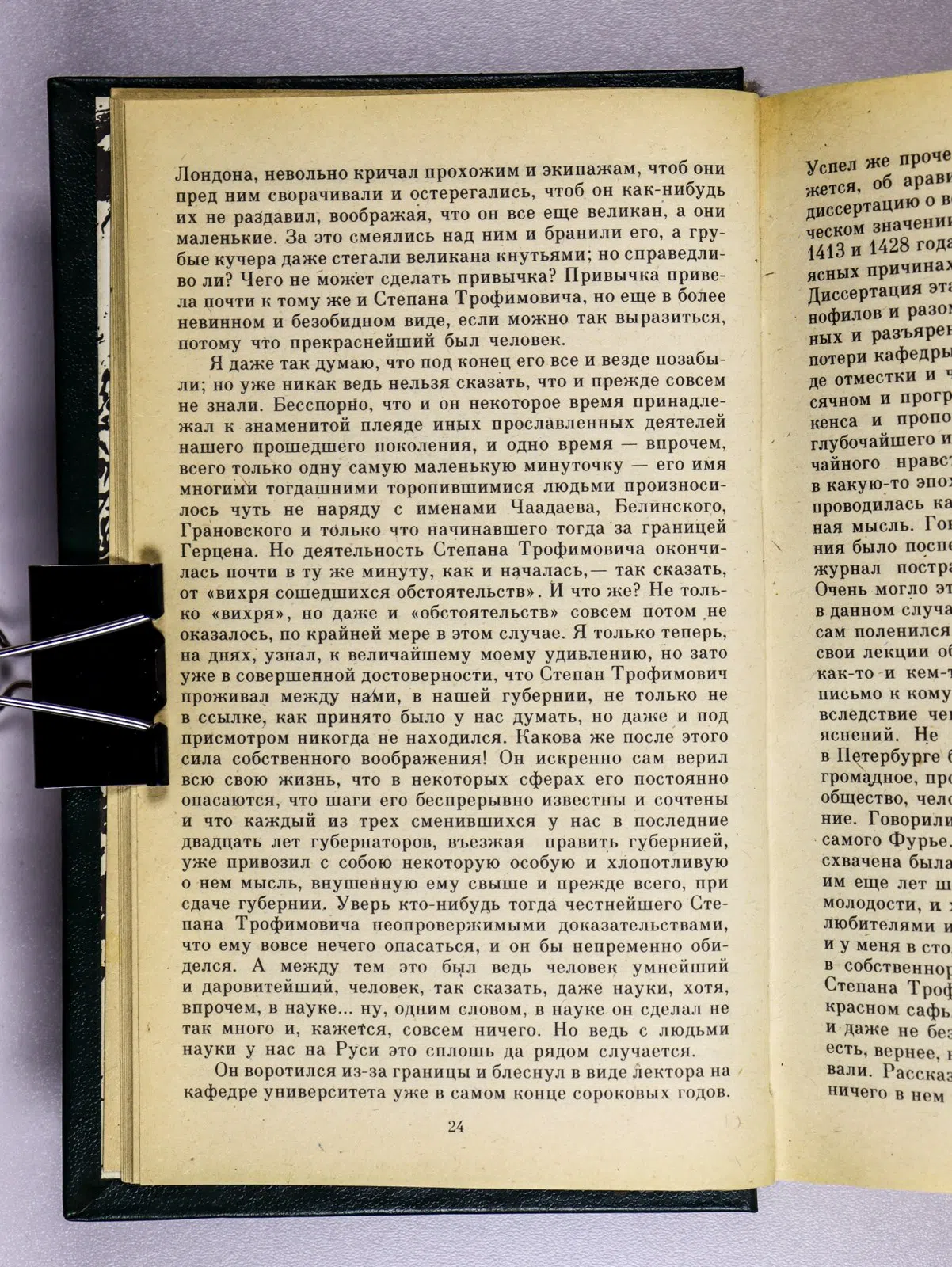 Достоевский Федор. Бесы