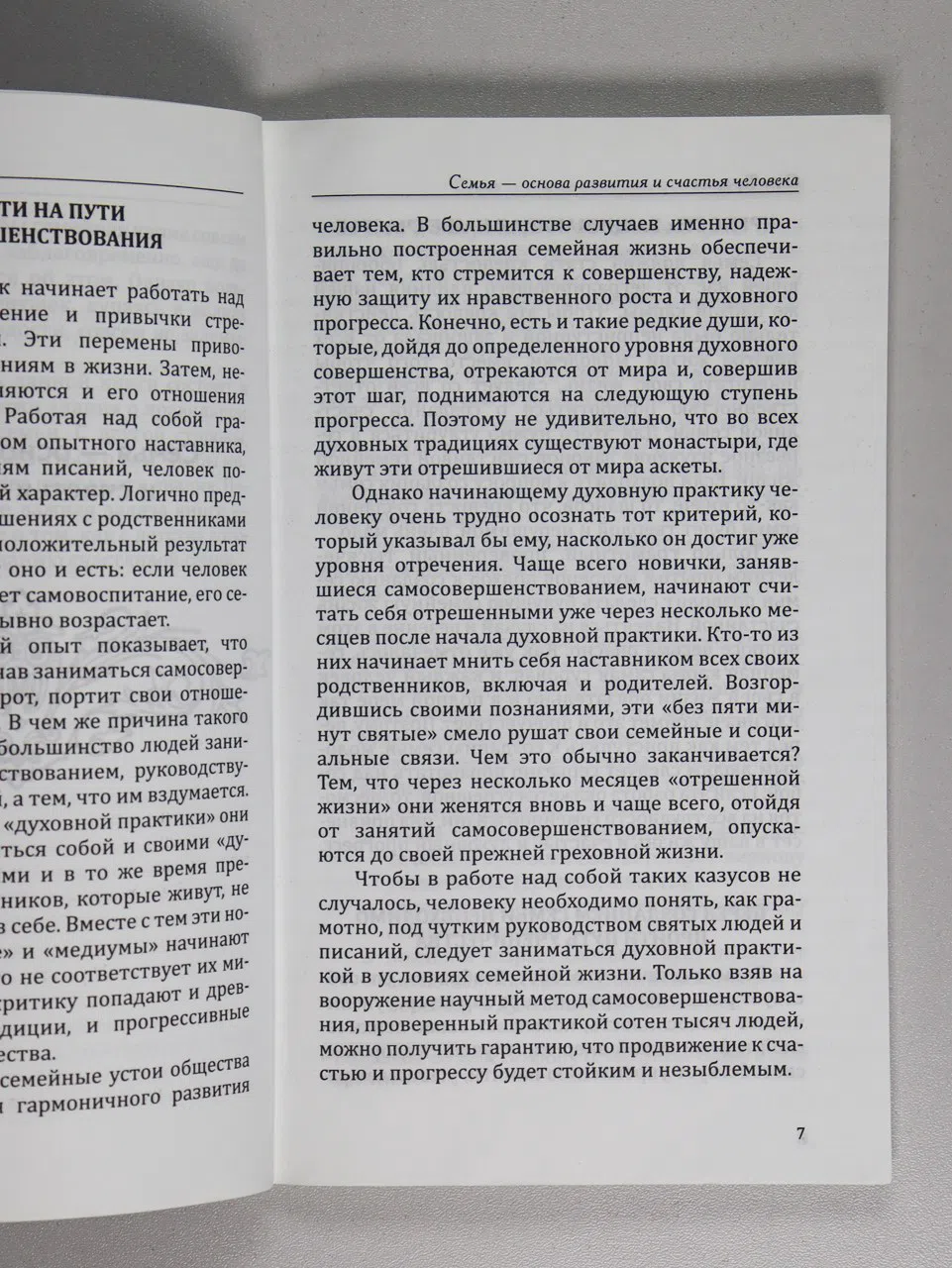 Торсунов Олег. Веды о мужчине и женщине. Методика построения правильных отношений
