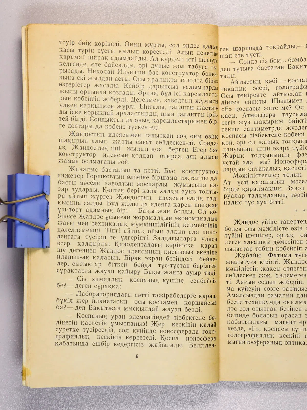 Бектібаев Раушанбек. Ионосферадағы алаң: Фантастнкалық по-вестер мен әңгімелер