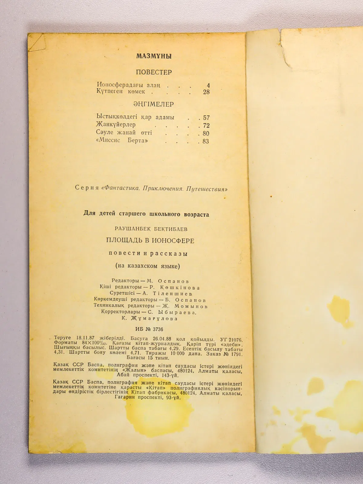 Бектібаев Раушанбек. Ионосферадағы алаң: Фантастнкалық по-вестер мен әңгімелер