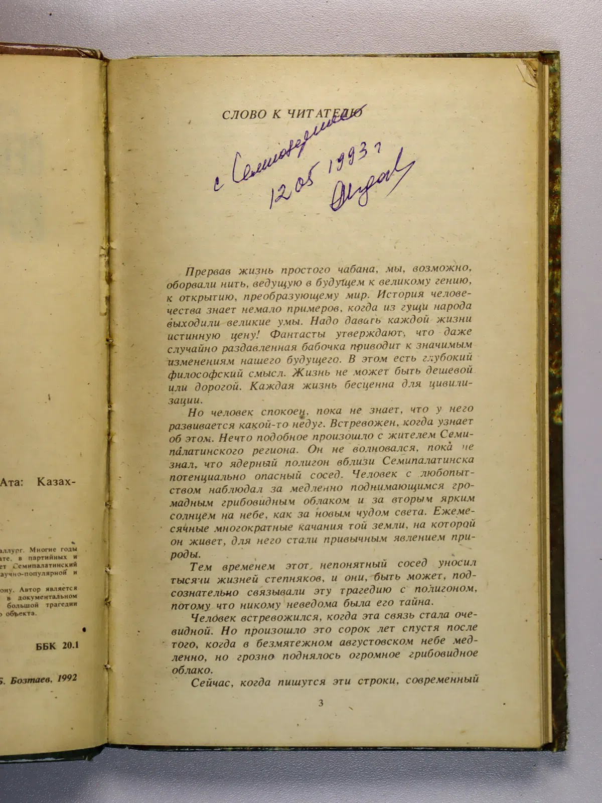 Бозтаев Кешрим. Семипалатинский полигон
