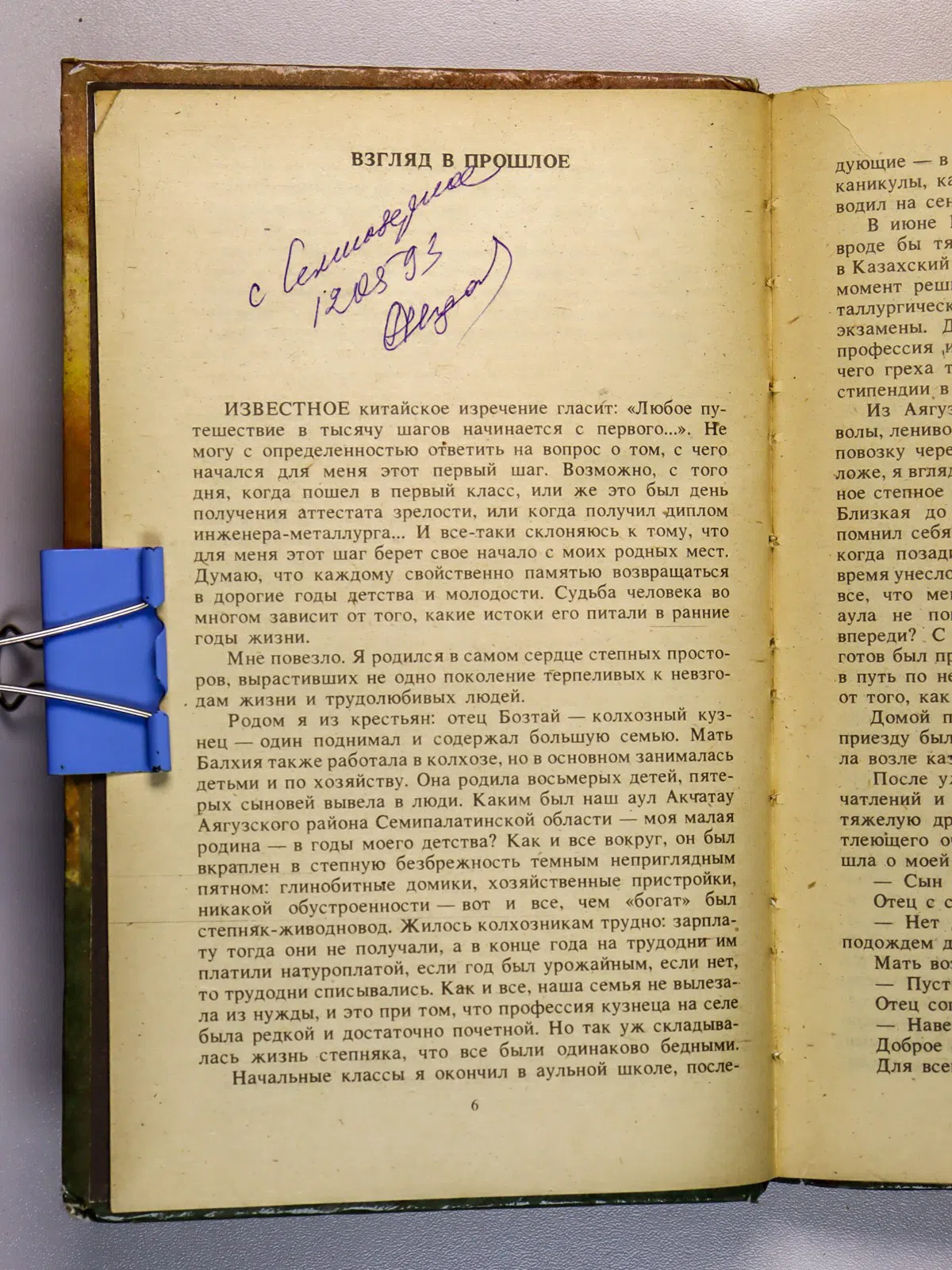 Бозтаев Кешрим. Семипалатинский полигон