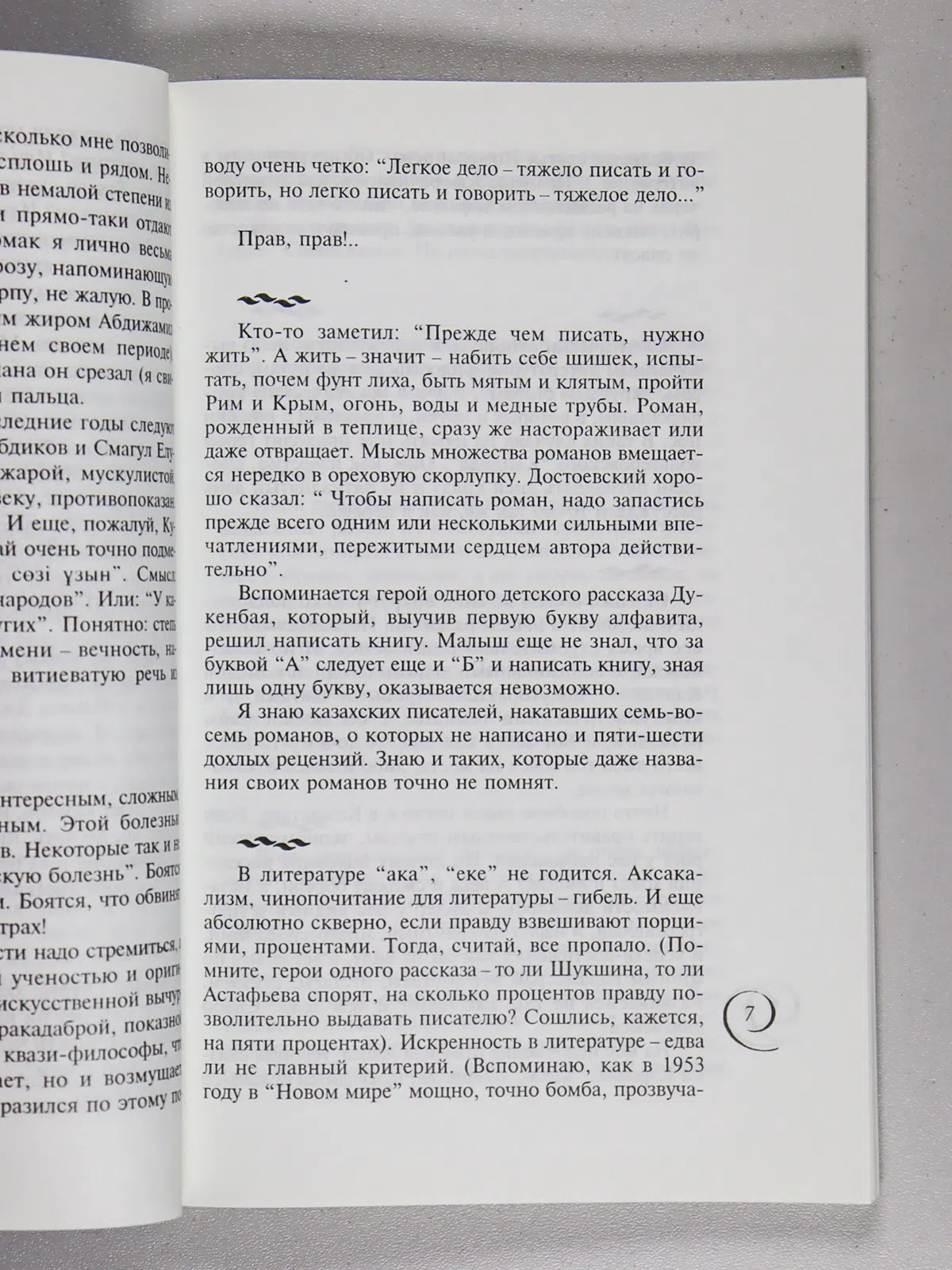 Бельгер Герольд. Плетенье чепухи