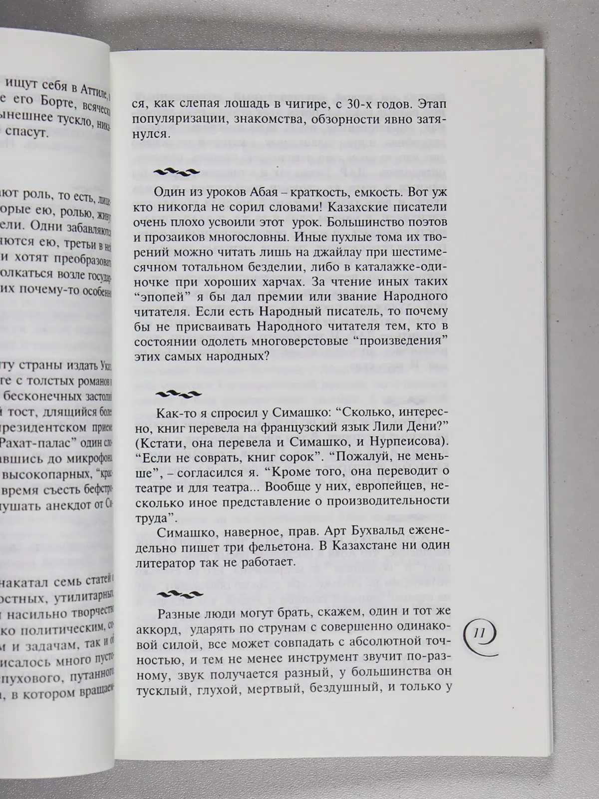 Бельгер Герольд. Плетенье чепухи