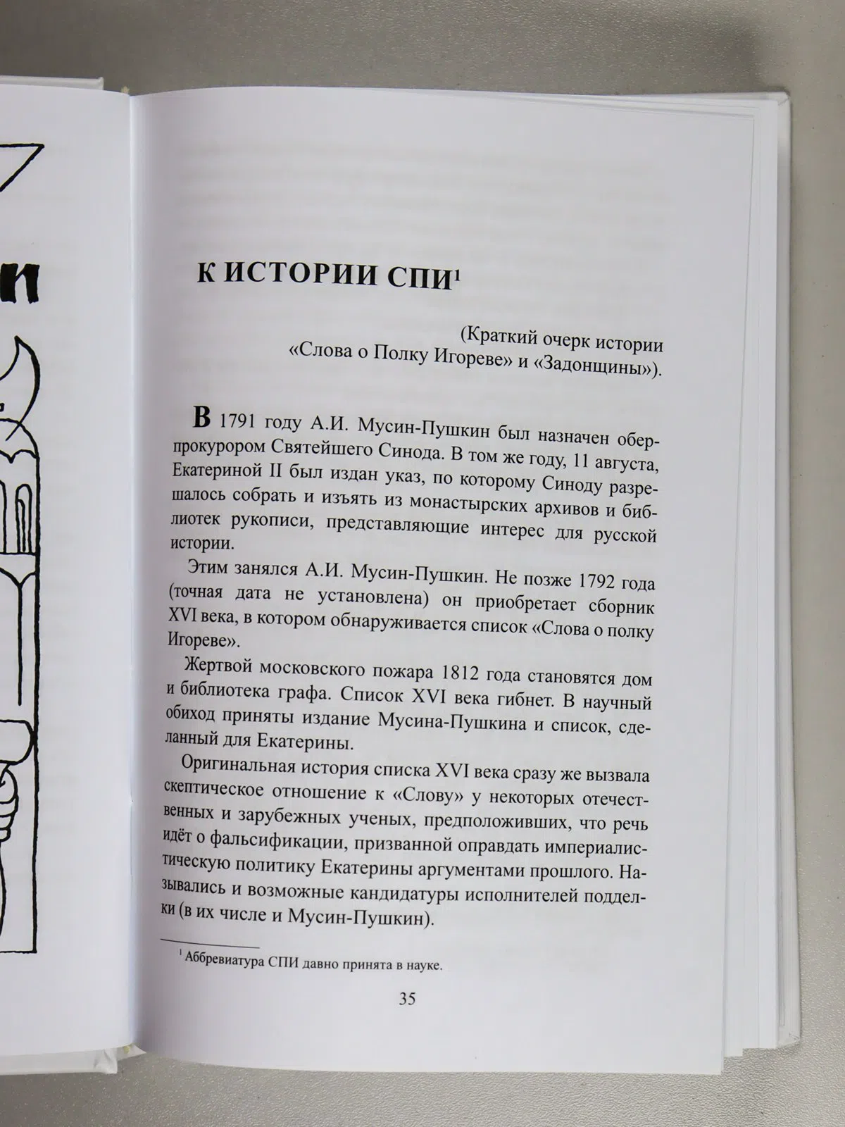 Сулейменов Олжас. Аз и Я. Книга благонамеренного читателя
