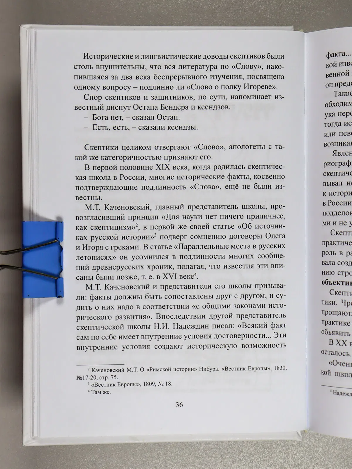 Сулейменов Олжас. Аз и Я. Книга благонамеренного читателя