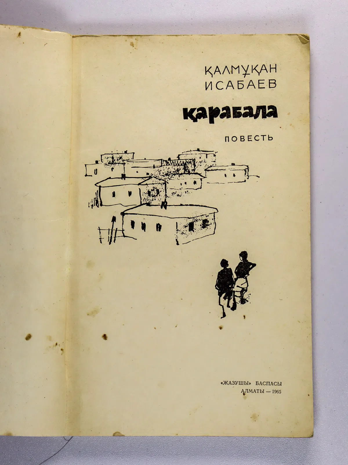 Исабаев Калмухан. Қарабала