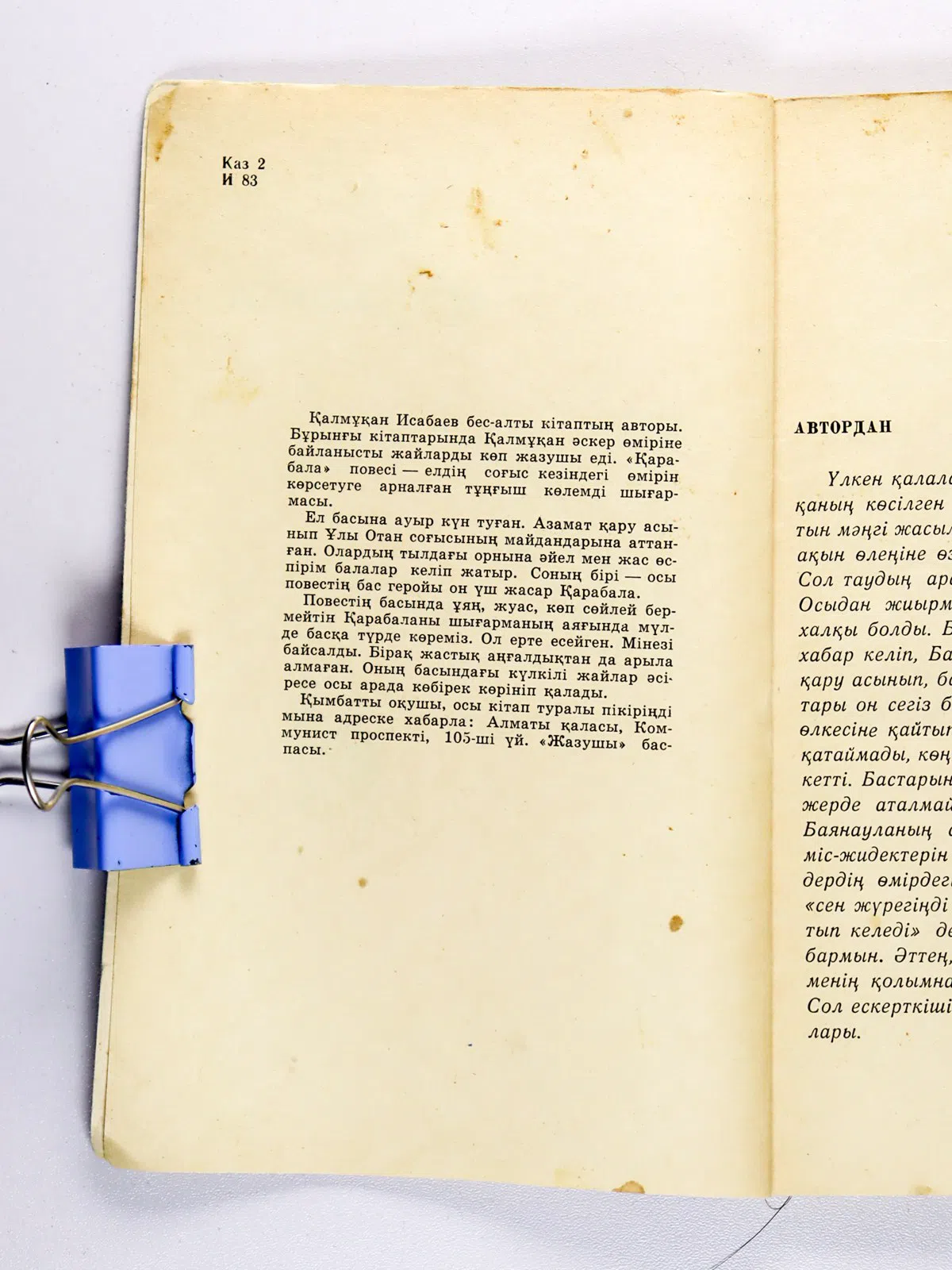 Исабаев Калмухан. Қарабала