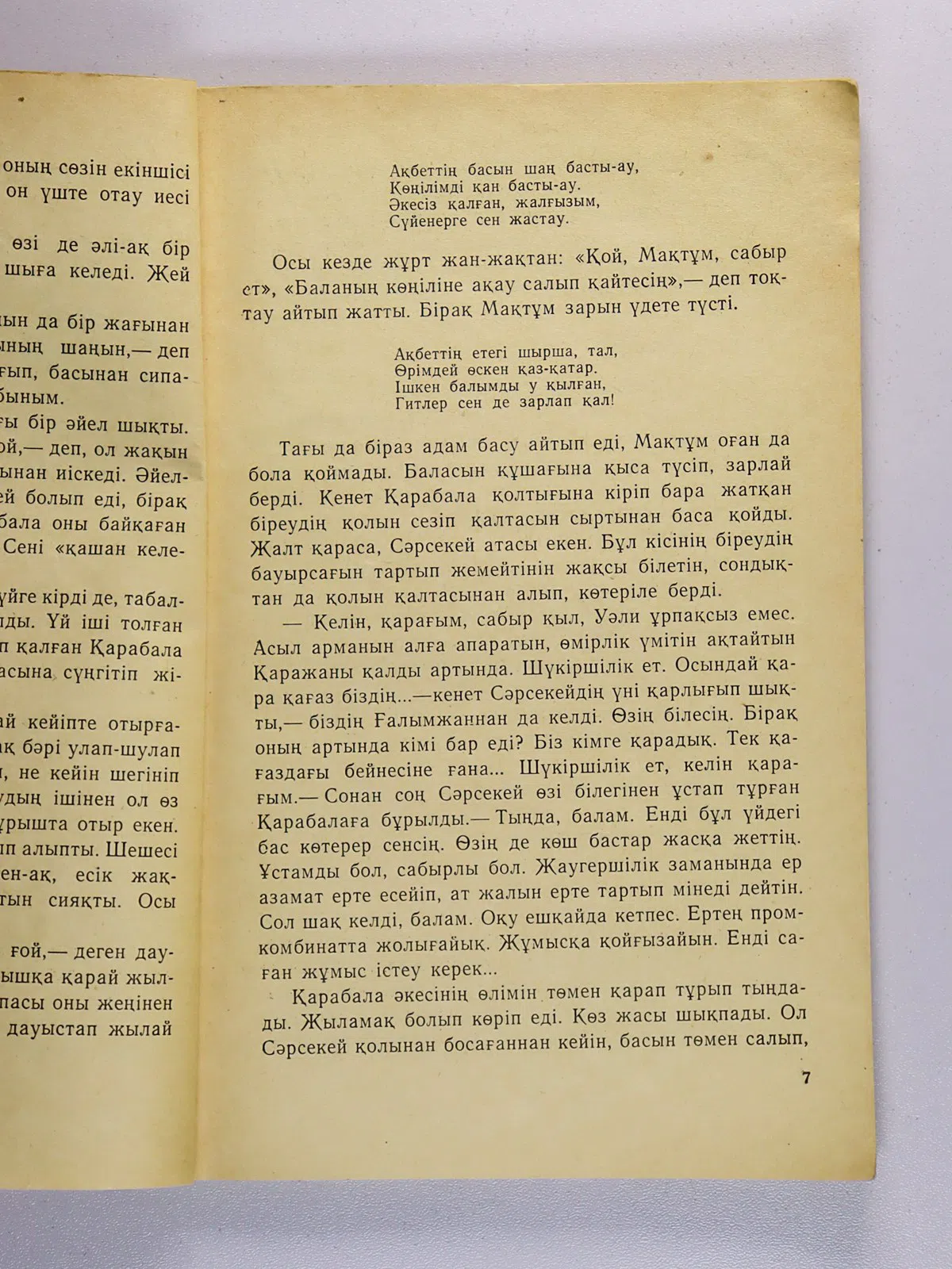 Исабаев Калмухан. Қарабала