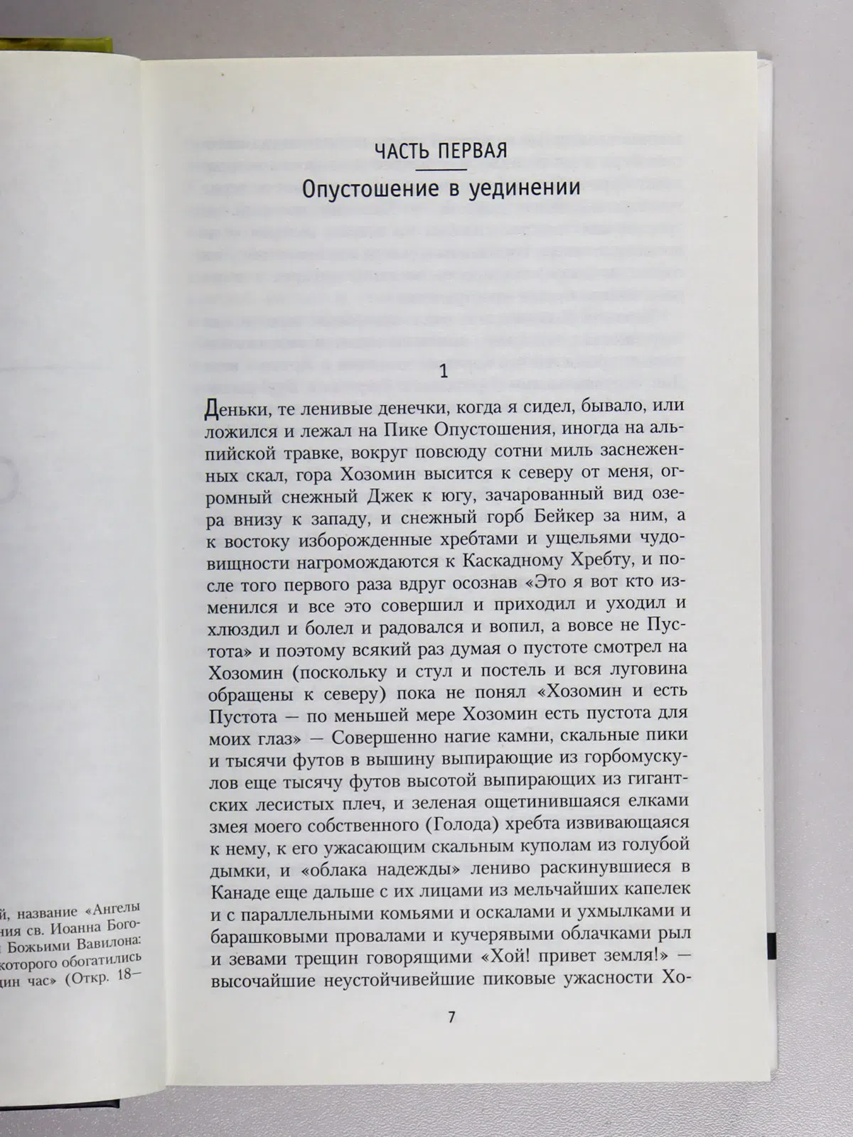 Керуак Джек. Ангелы Опустошения