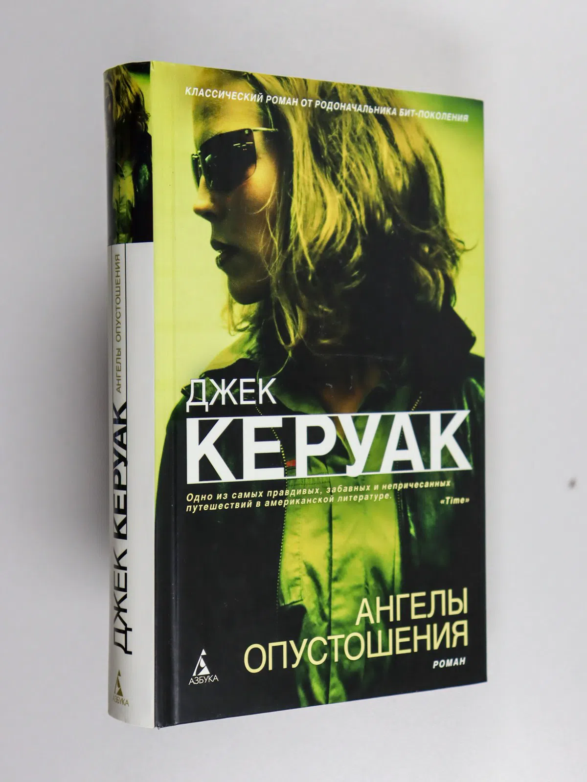 Керуак Джек. Ангелы Опустошения