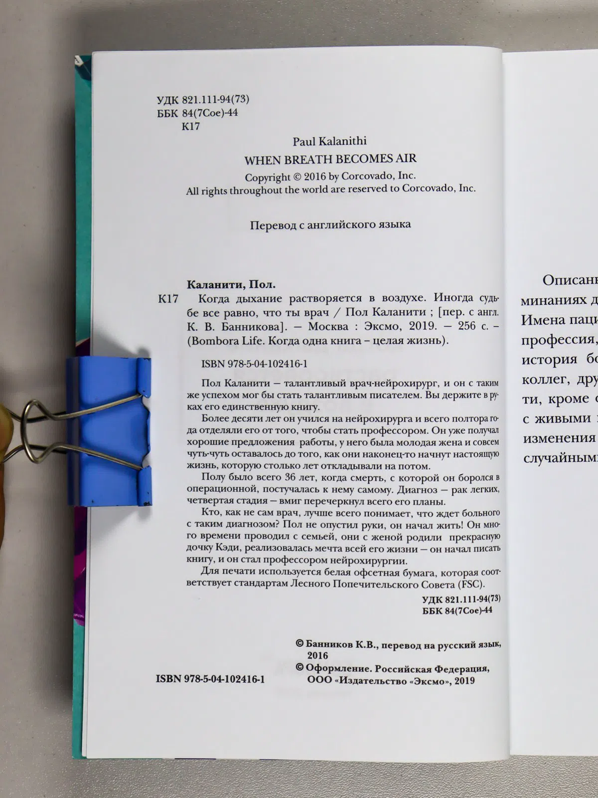 Каланити Пол. Когда дыхание растворяется в воздухе