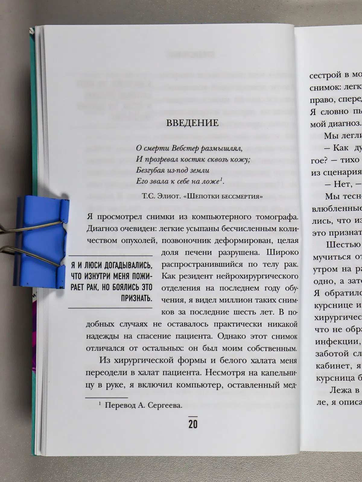 Каланити Пол. Когда дыхание растворяется в воздухе
