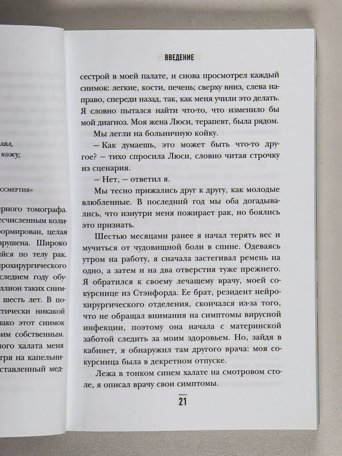 Каланити Пол. Когда дыхание растворяется в воздухе