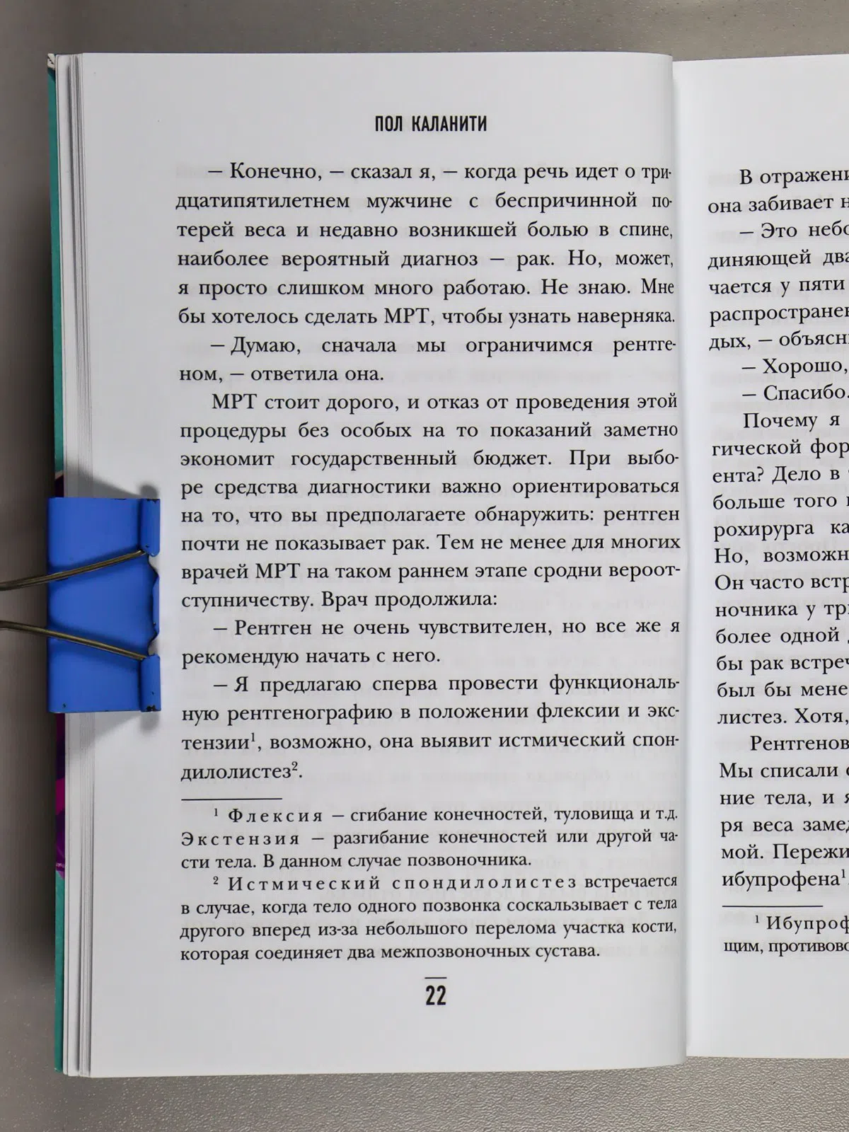 Каланити Пол. Когда дыхание растворяется в воздухе