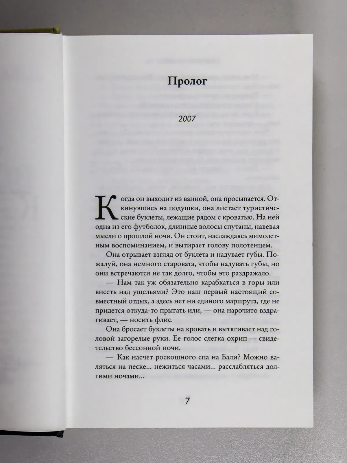 Мойес Джоджо. До встречи с тобой