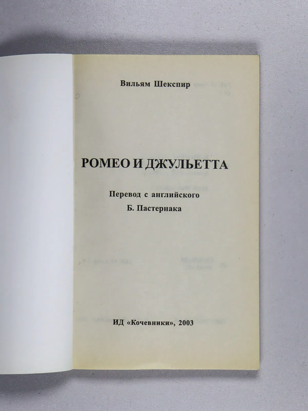 Шекспир Уильям. Ромео и Джульетта