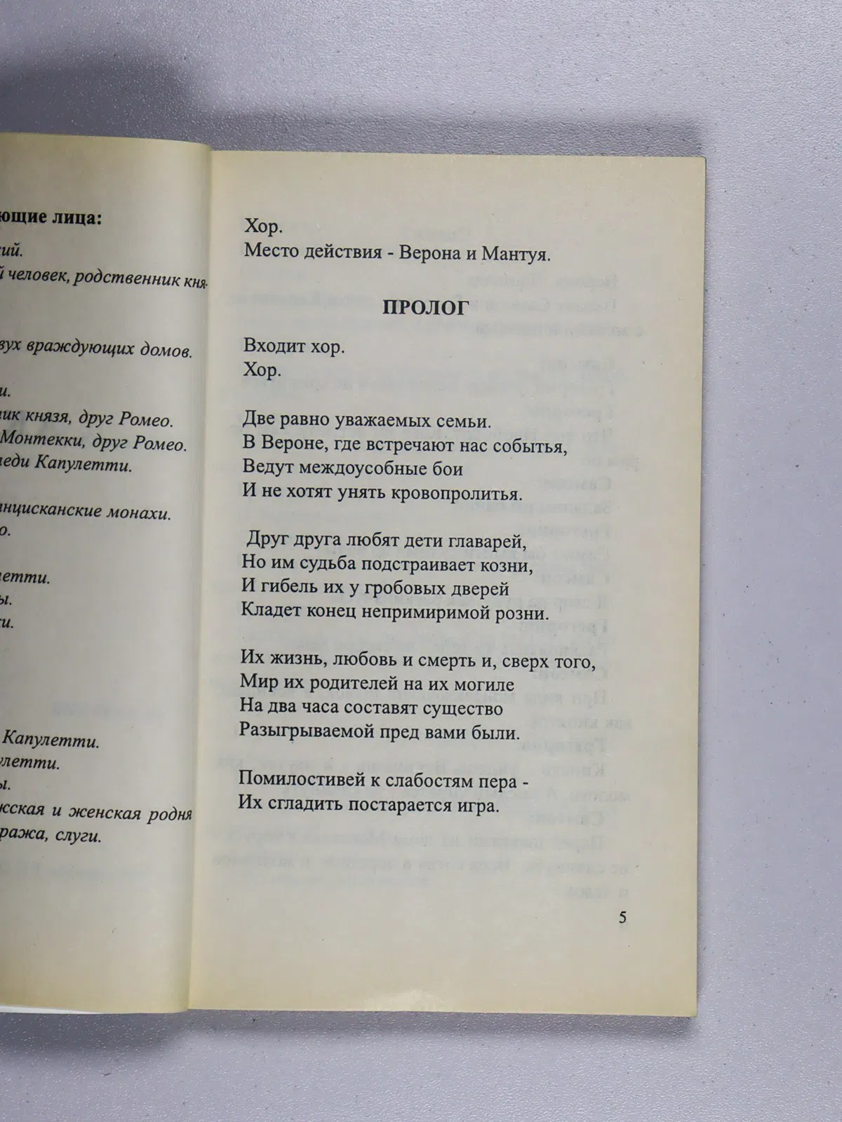 Шекспир Уильям. Ромео и Джульетта