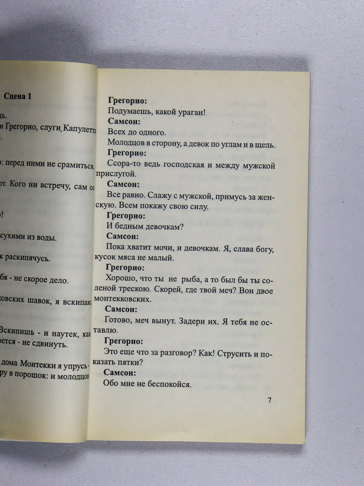 Шекспир Уильям. Ромео и Джульетта