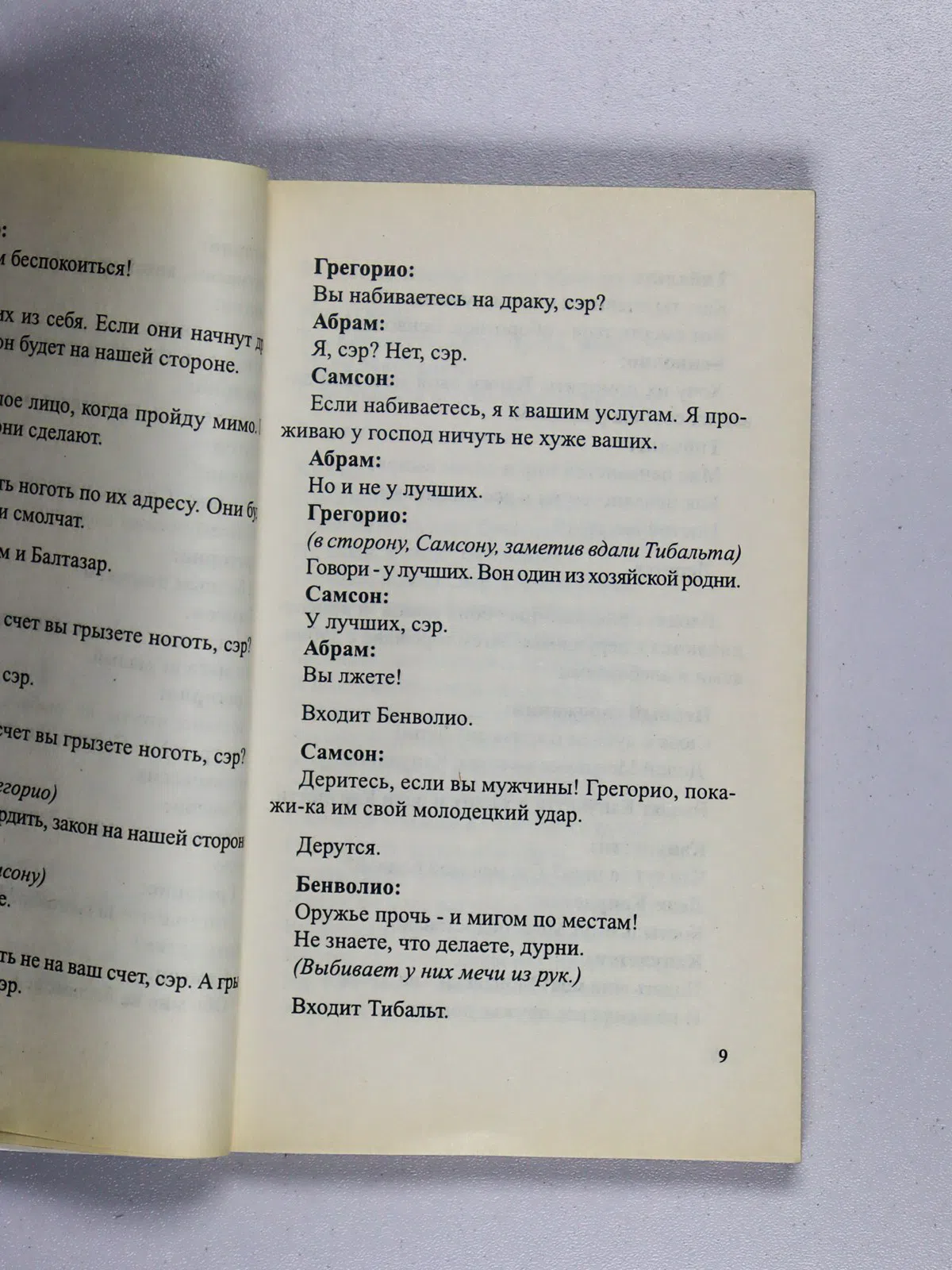Шекспир Уильям. Ромео и Джульетта