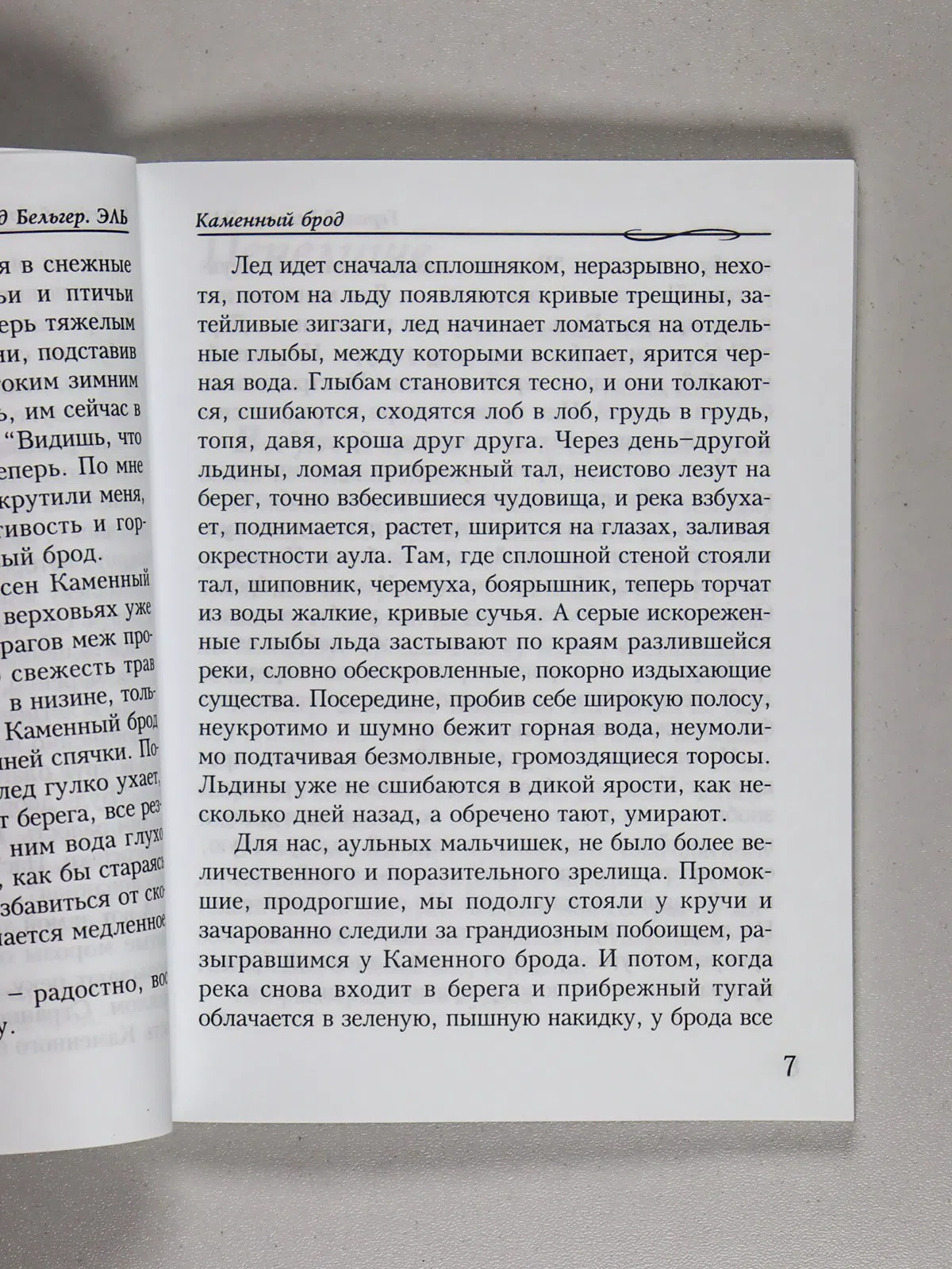 Бельгер Герольд. Эль