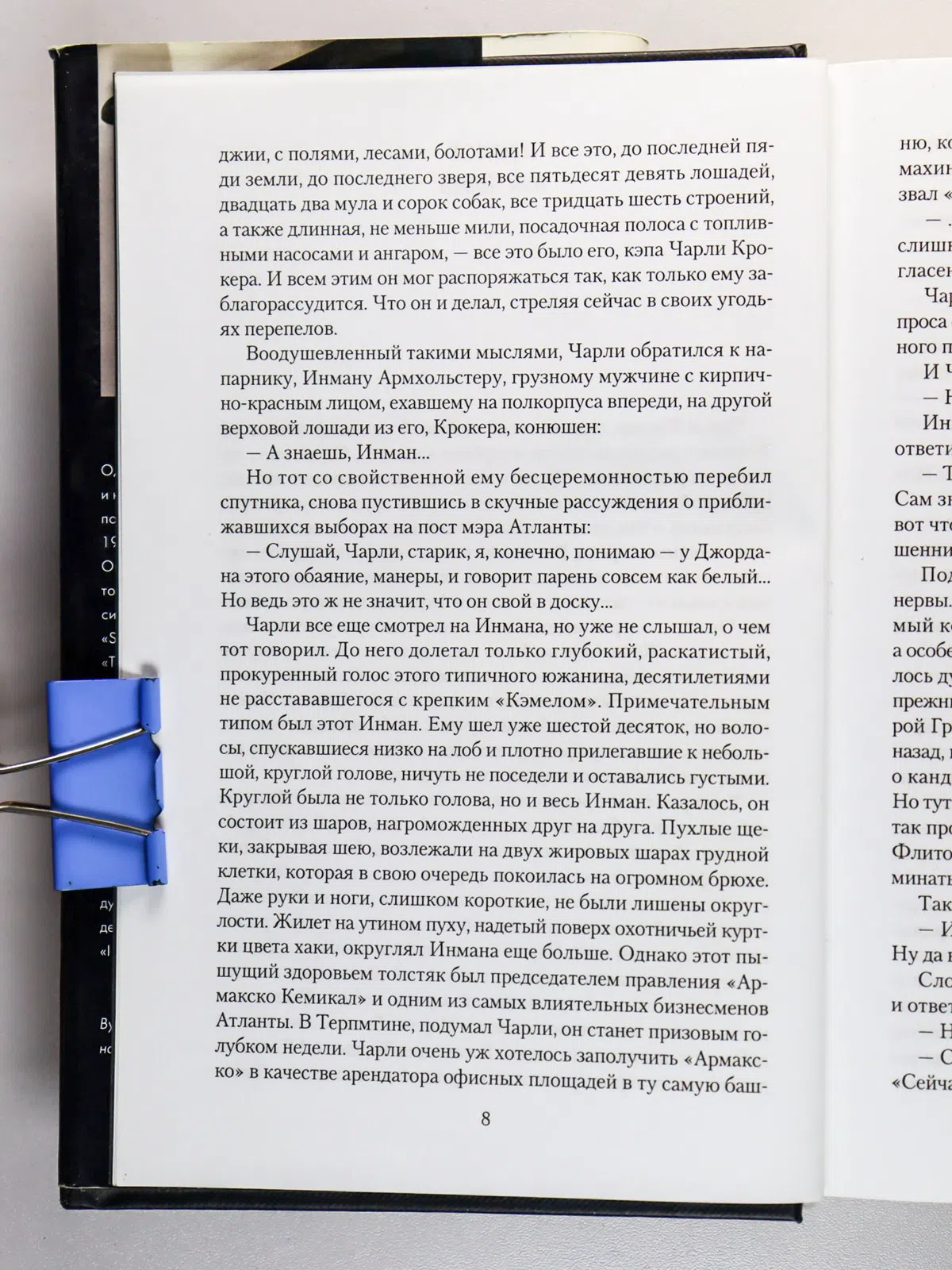 Вулф Том. Мужчина в полный рост