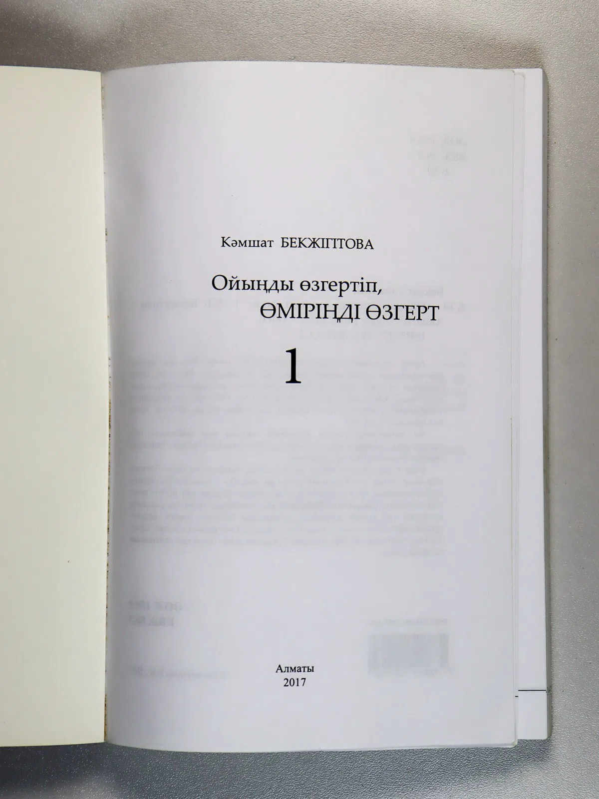 Бекжігітова Кәмшат. Ойыңды өзгертіп, өміріңді өзгерт