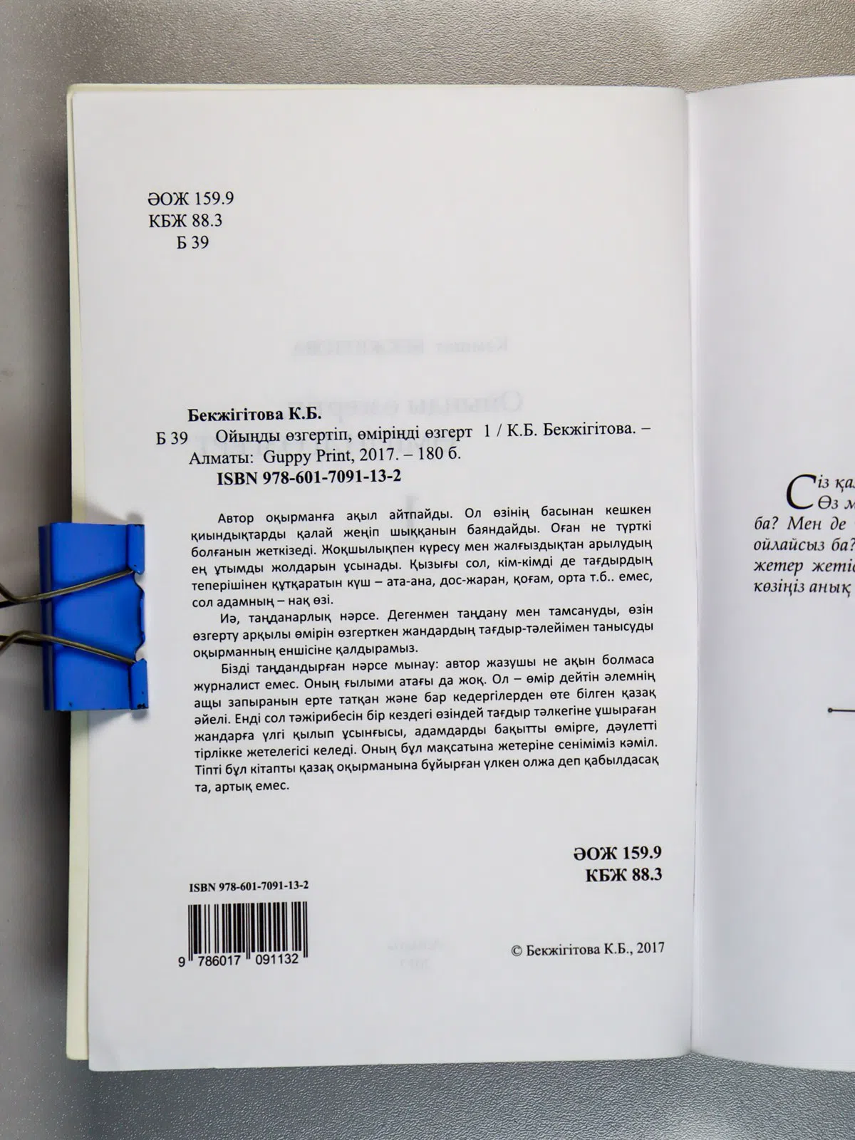 Бекжігітова Кәмшат. Ойыңды өзгертіп, өміріңді өзгерт