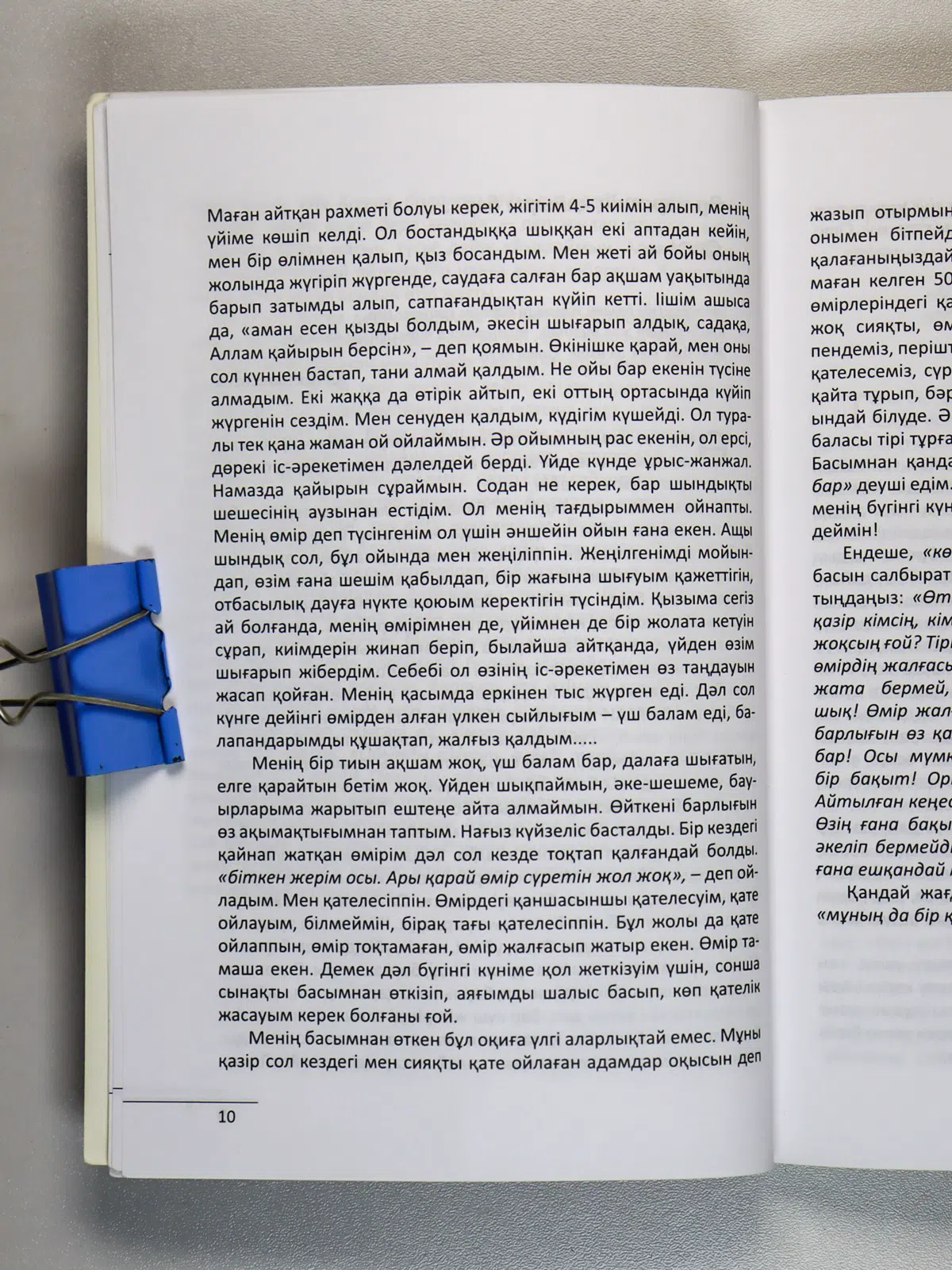 Бекжігітова Кәмшат. Ойыңды өзгертіп, өміріңді өзгерт