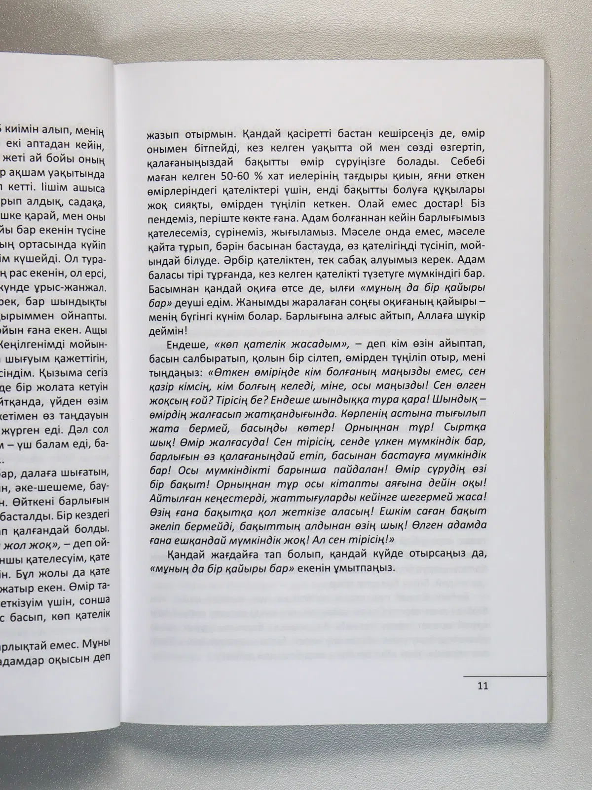 Бекжігітова Кәмшат. Ойыңды өзгертіп, өміріңді өзгерт