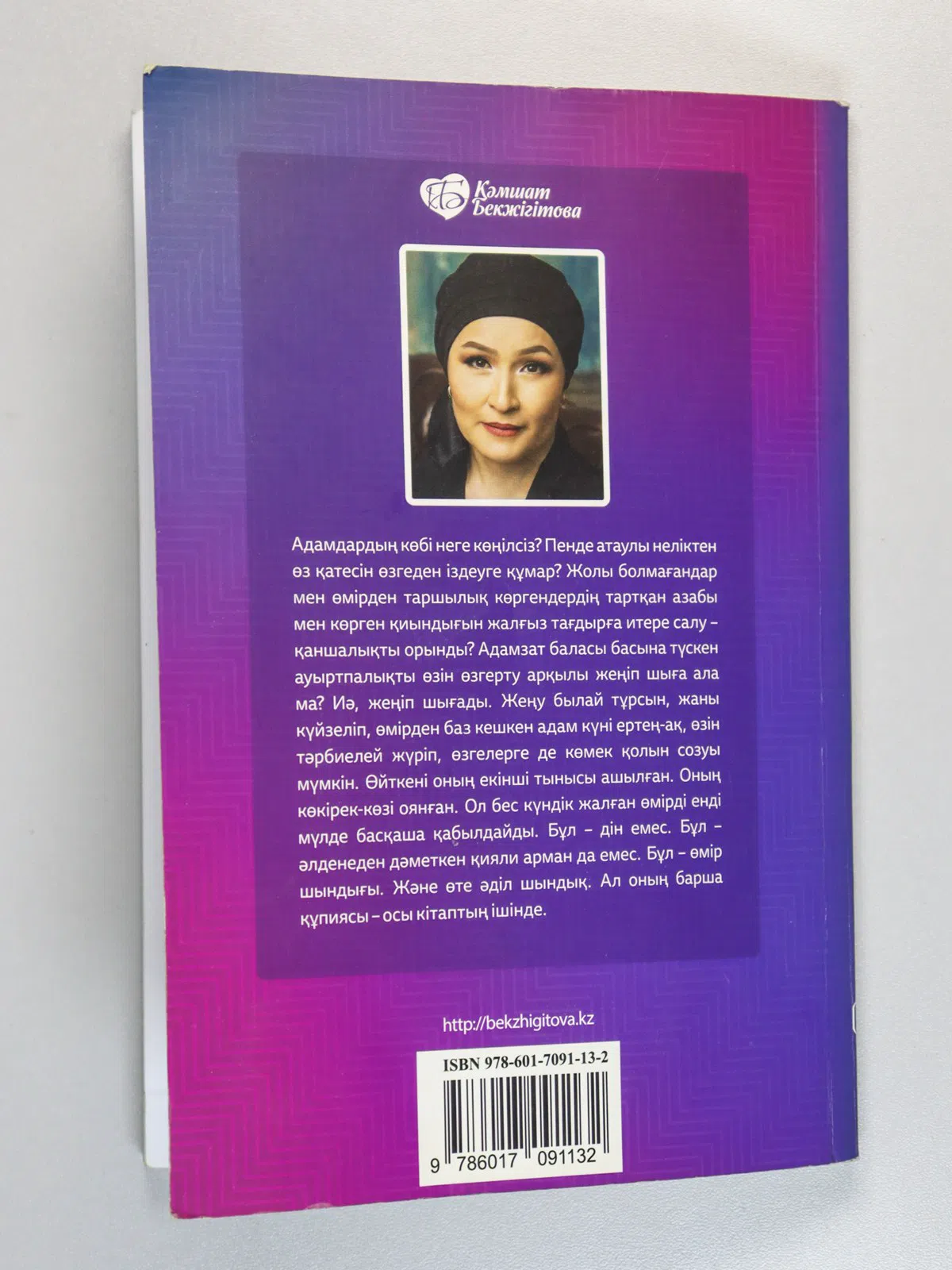 Бекжігітова Кәмшат. Ойыңды өзгертіп, өміріңді өзгерт
