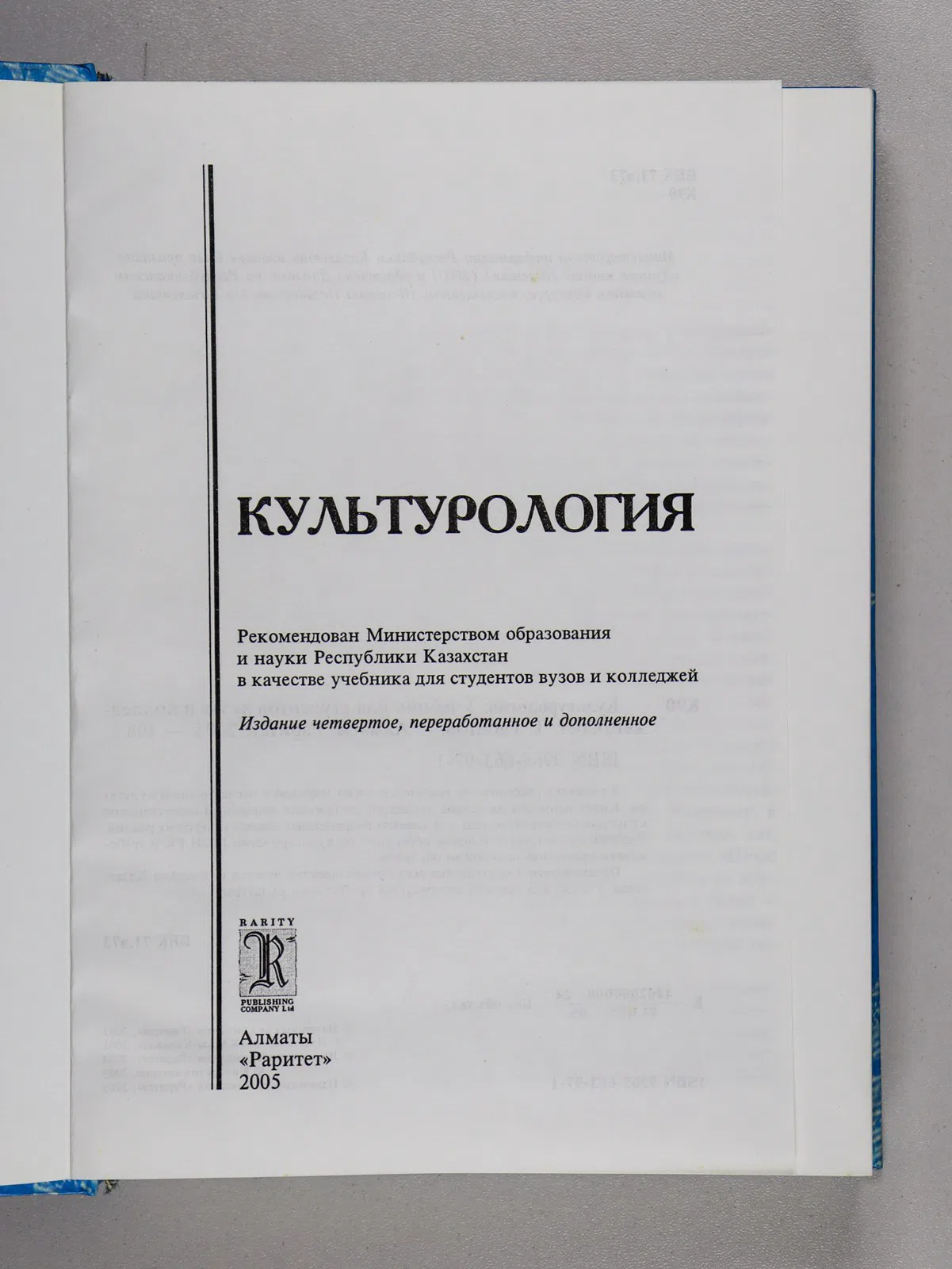 Габитов Тұрсын. Культурология