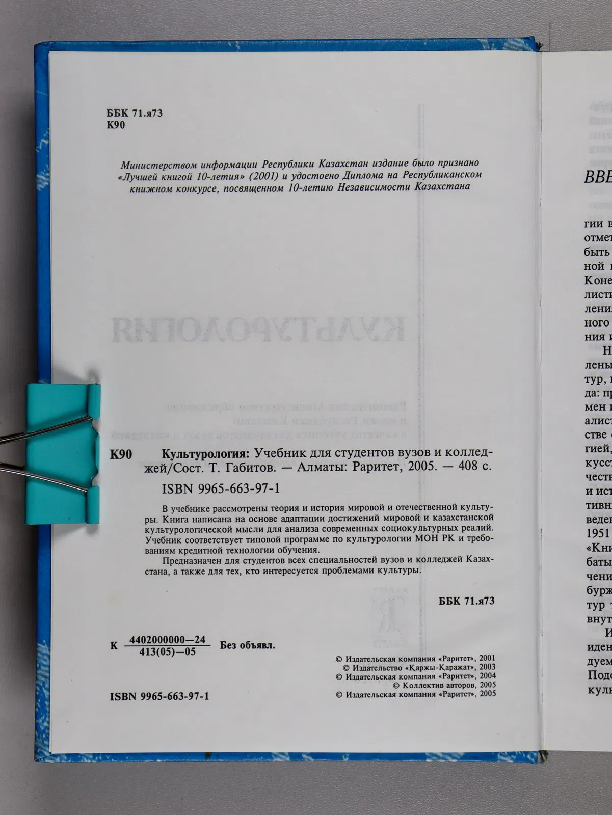 Габитов Тұрсын. Культурология