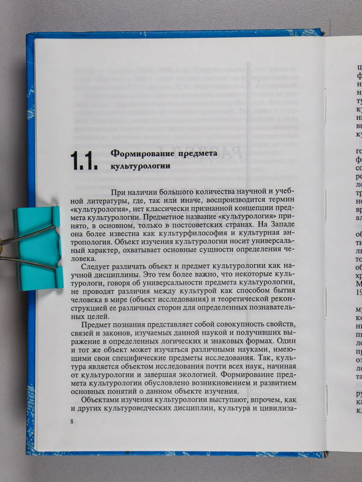 Габитов Тұрсын. Культурология