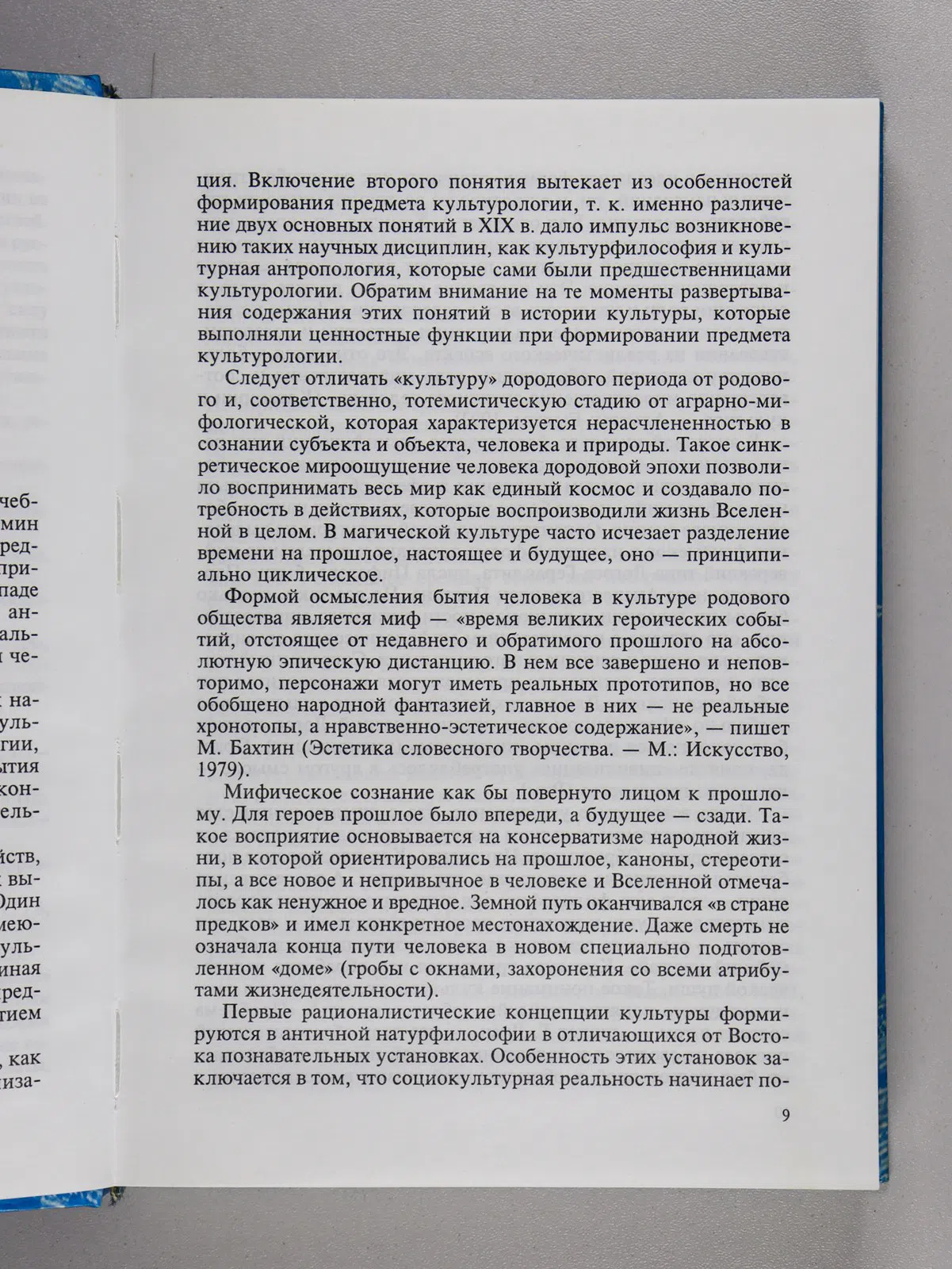 Габитов Тұрсын. Культурология