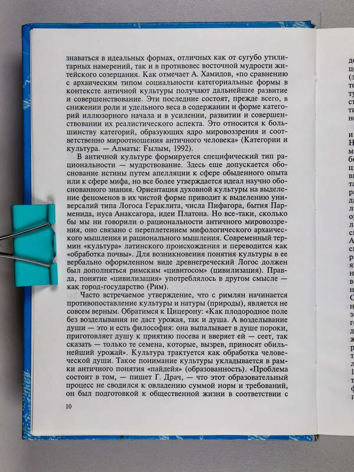 Габитов Тұрсын. Культурология