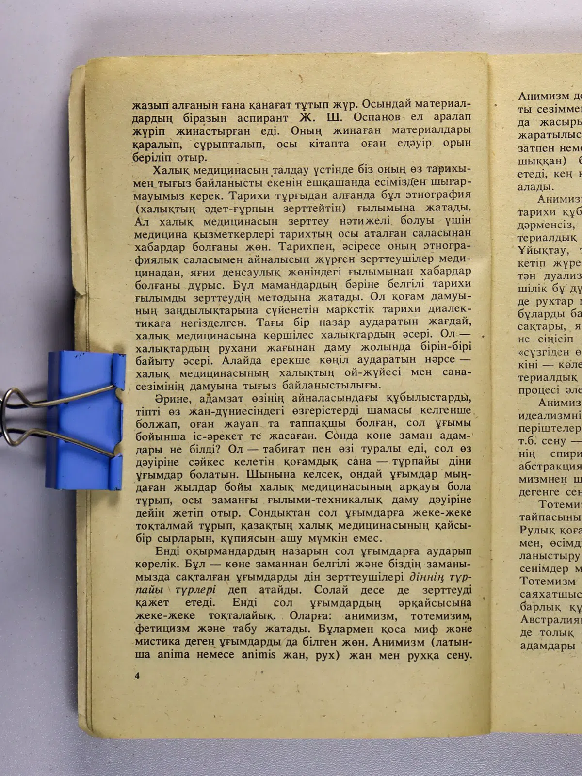 Алдашев Ахмет. Қазақтың халық медицинасының құпиясы