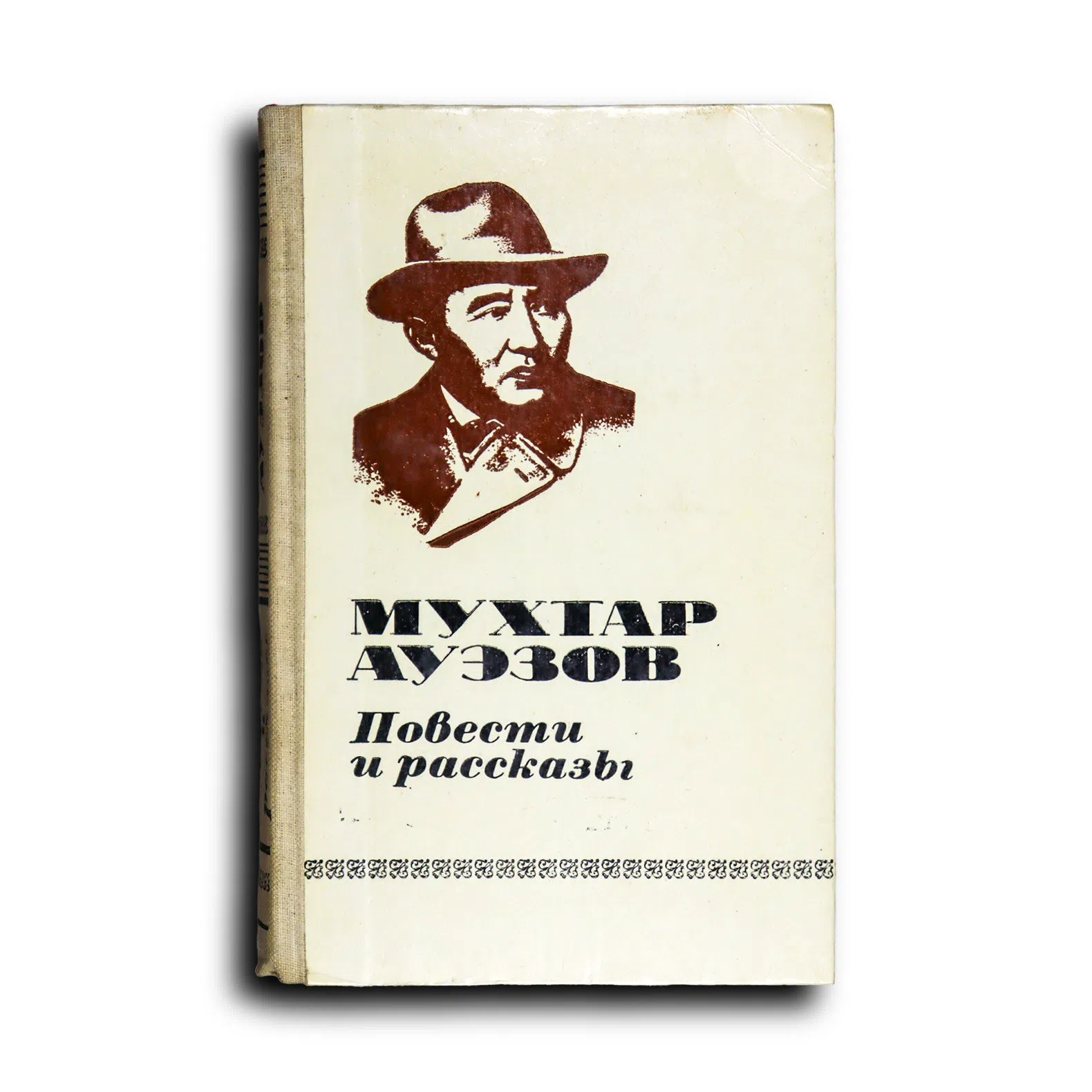 Ауэзов Мухтар Омарханович. Повести и рассказы